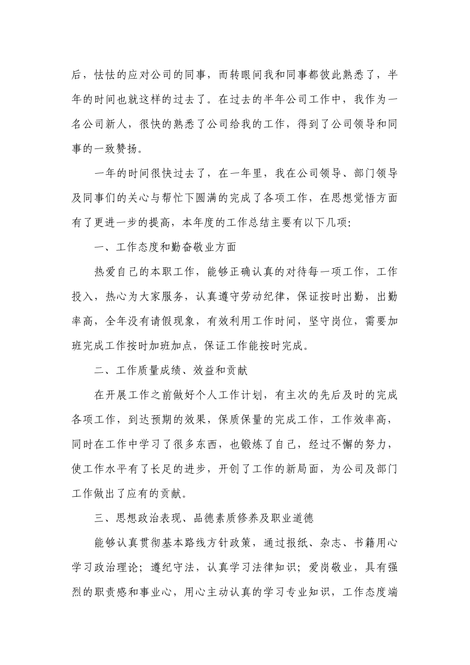 2022年度个人工作总结述职报告1000字（通用10篇）.docx_第3页