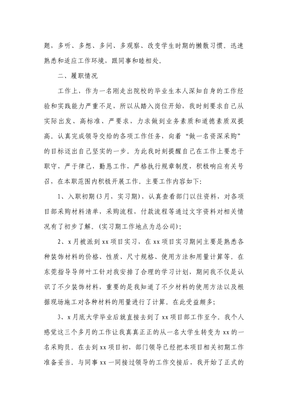 2022个人工作总结述职报告范文大全.docx_第2页