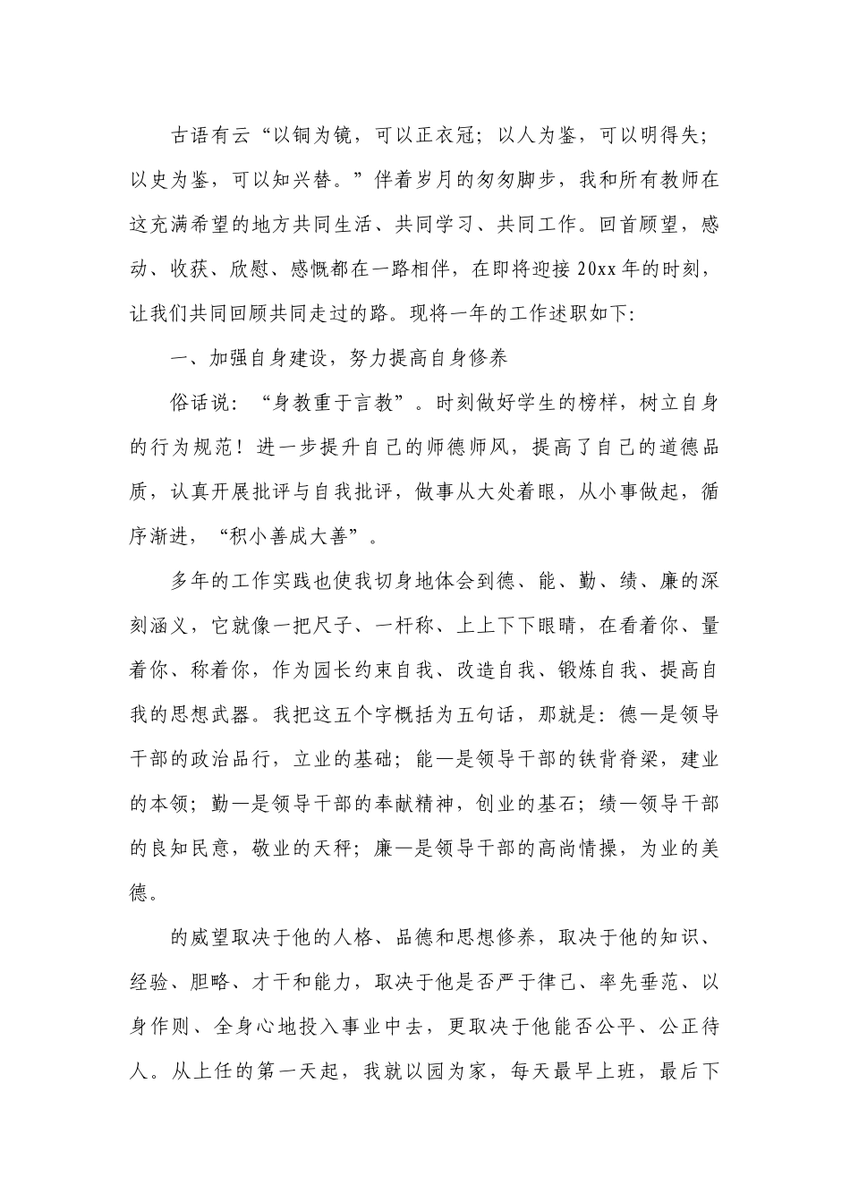 2022会计师工作总结述职报告大全范文10篇.docx_第3页