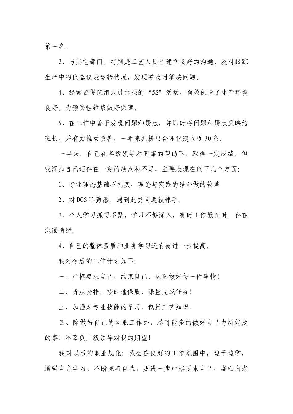 员工工作总结述职报告怎么写（简短范文10篇）.docx_第2页