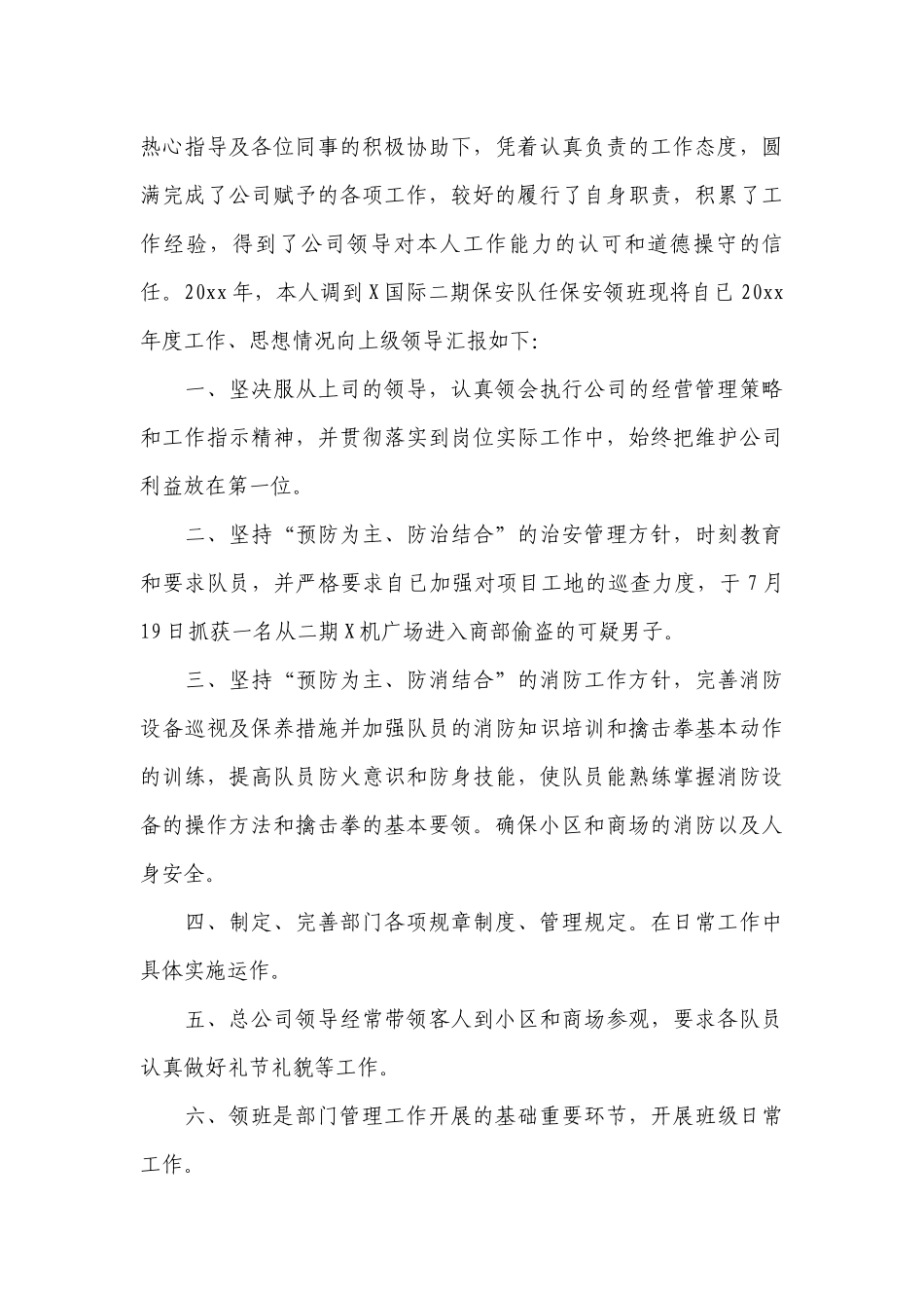 简短的保安个人工作总结述职报告范文10篇.docx_第3页