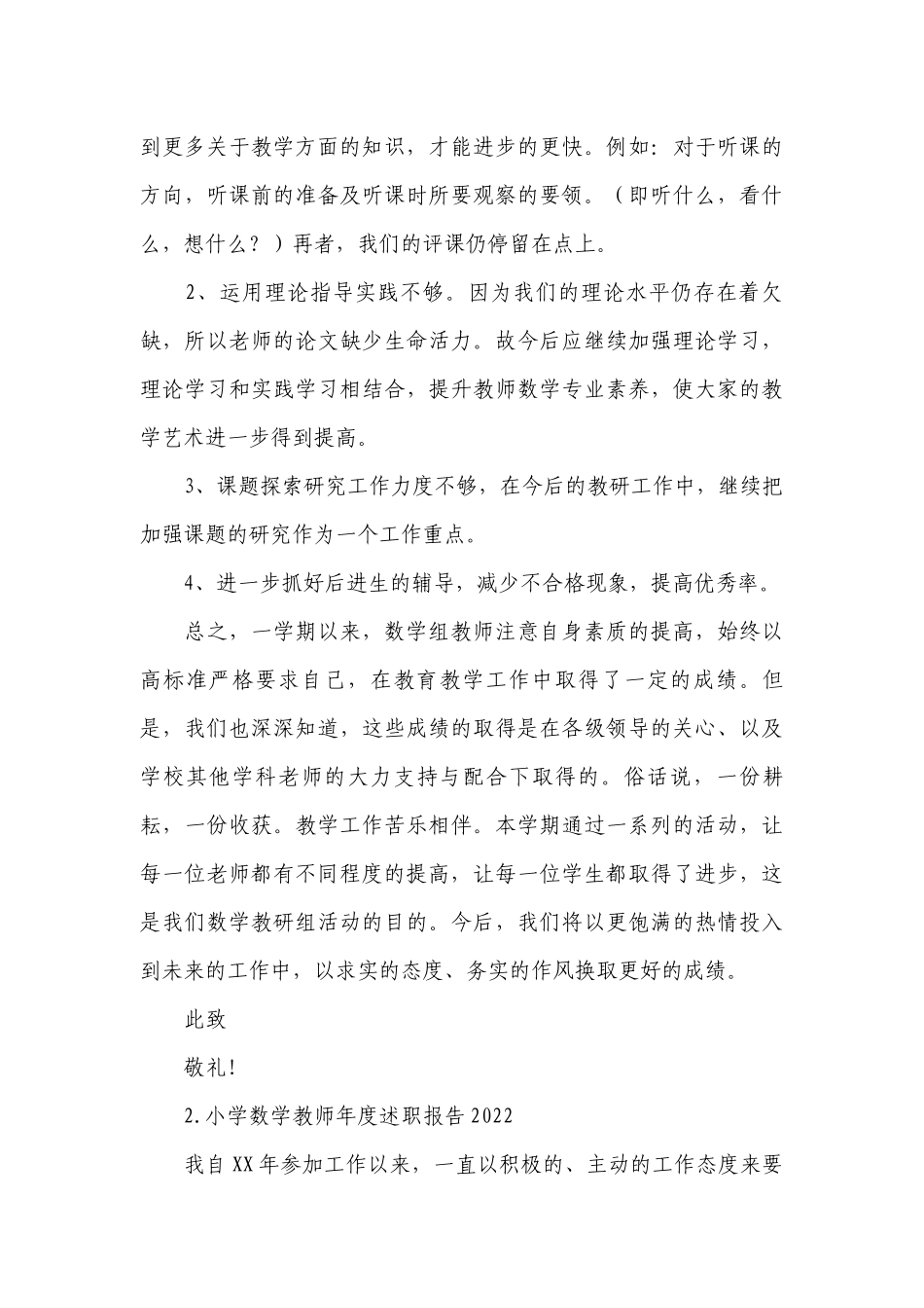 小学数学教师年度工作总结述职报告2022（精选10篇）.docx_第3页