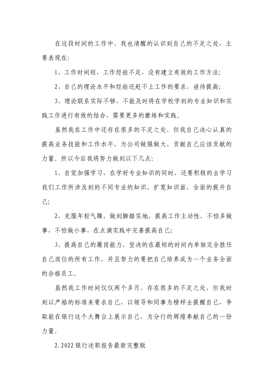 2022银行工作总结述职报告最新完整版10篇.docx_第2页