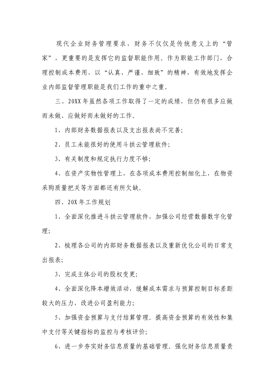 企业财务经理工作总结述职报告(精选10篇).docx_第2页