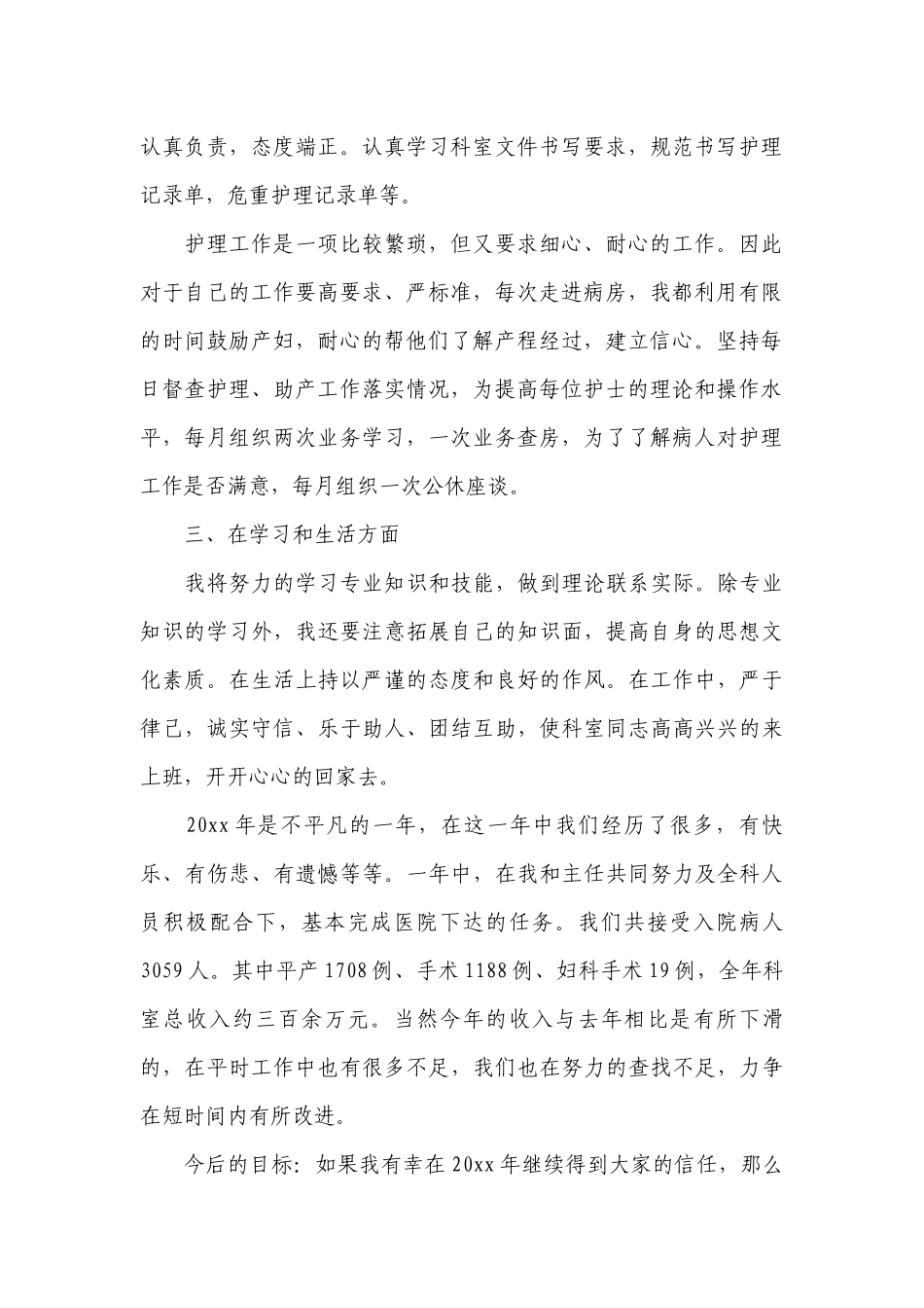 2022护士工作总结述职报告范文大全(精选10篇).docx_第2页