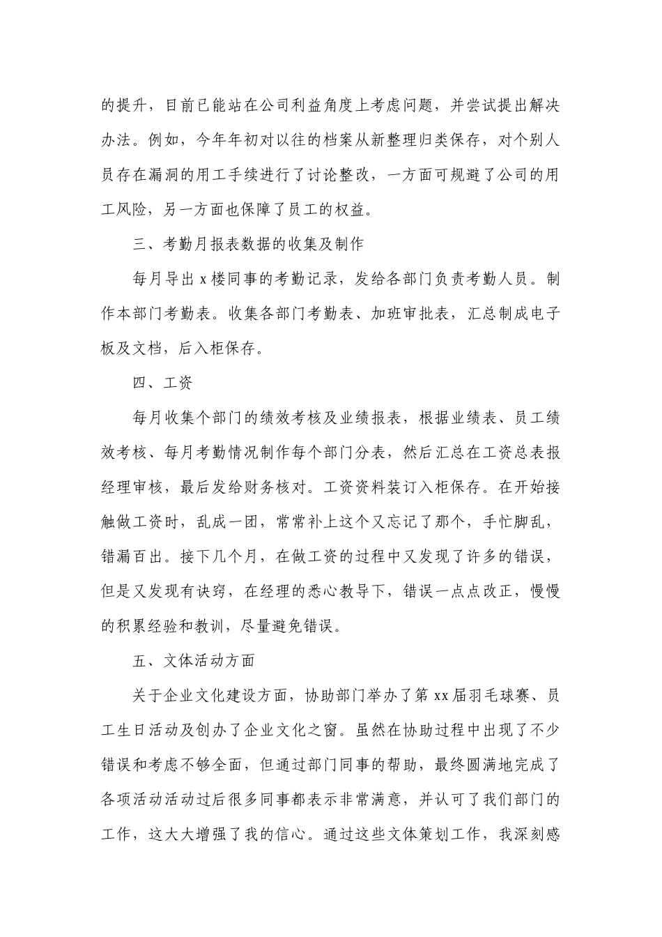 年终工作总结述职报告2022最新完整版（10篇）.docx_第2页