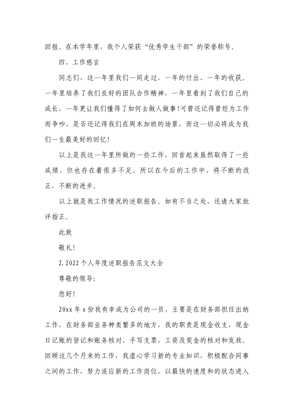 2022个人年度工作总结述职报告范文大全（10篇）.docx_第2页