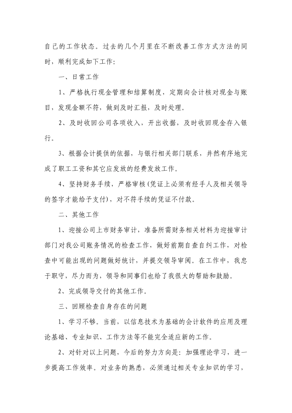 2022个人年度工作总结述职报告范文大全（10篇）.docx_第3页