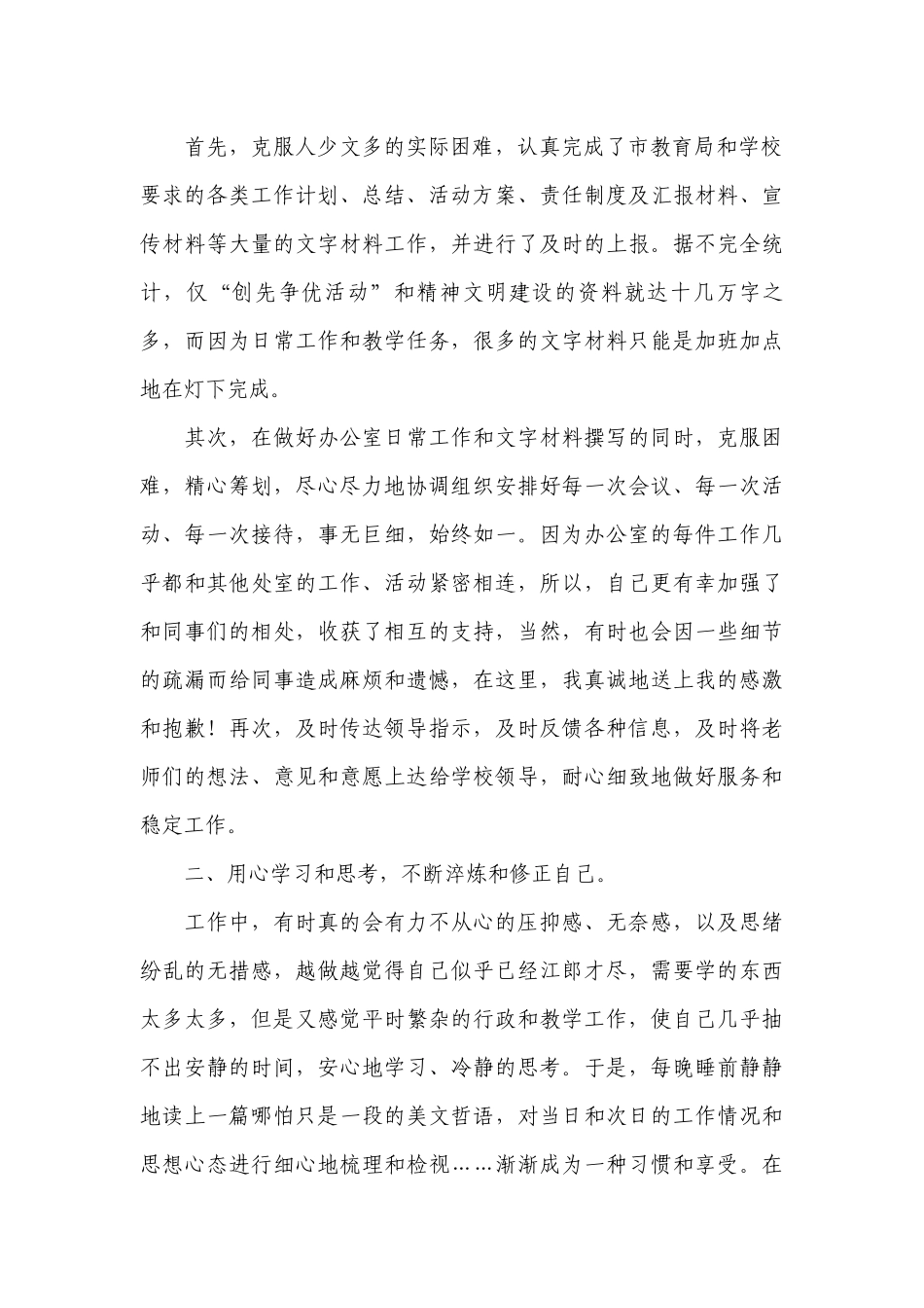 2022办公室主任工作总结述职报告最新范文10篇.docx_第2页