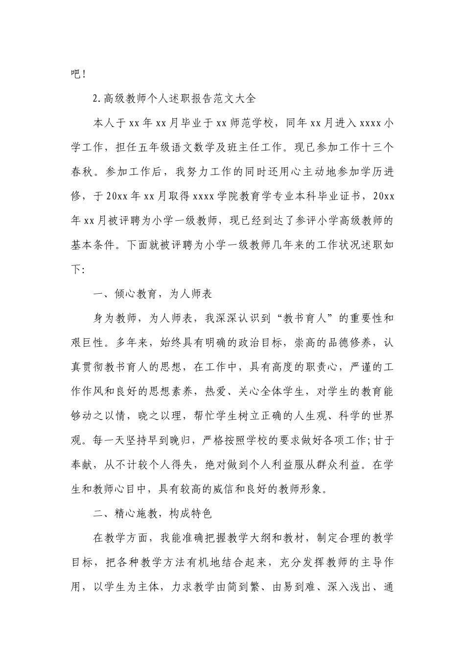 高级教师个人工作总结述职报告范文大全（10篇）.docx_第3页