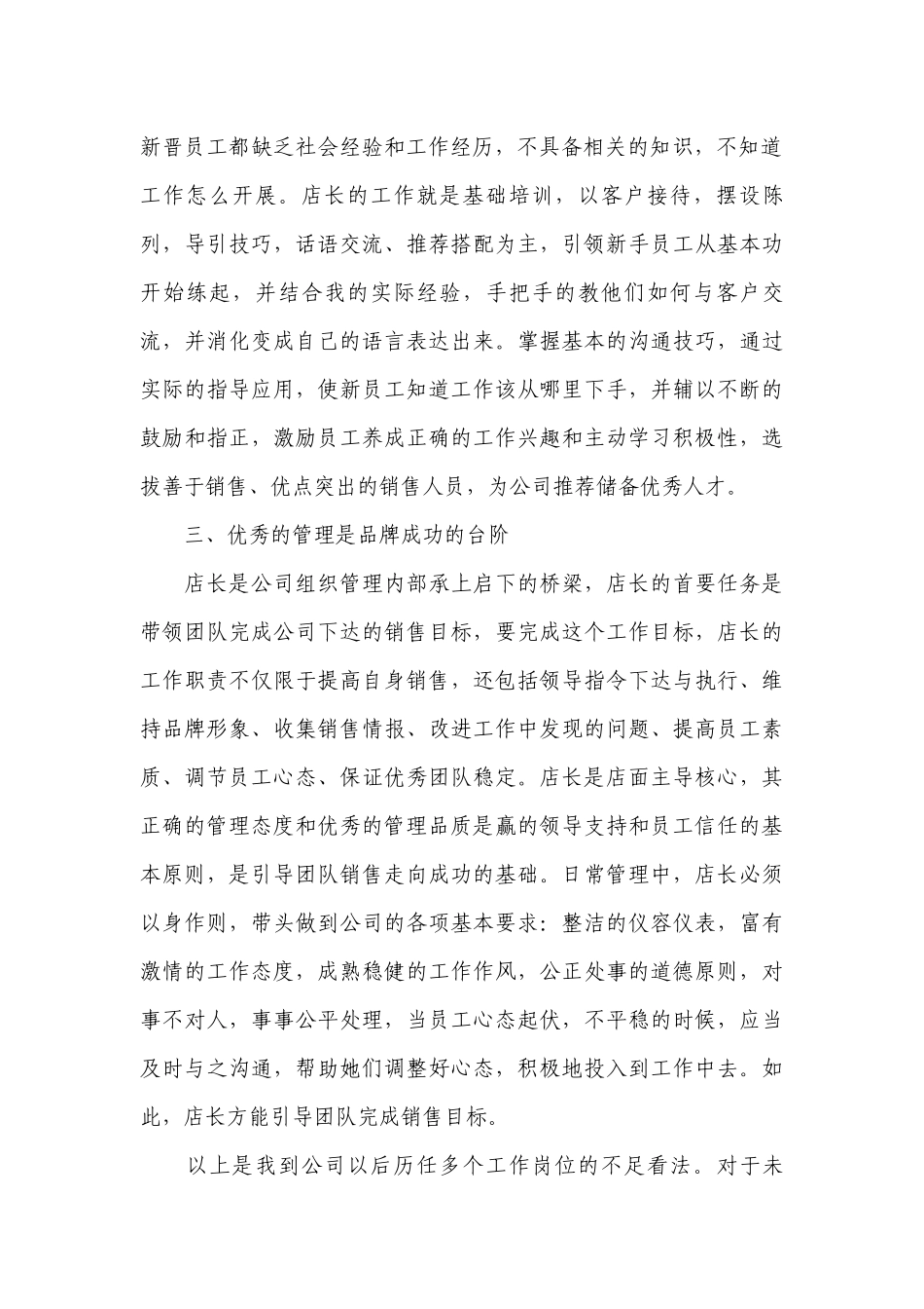 店长年终工作总结述职报告最新版10篇.docx_第2页