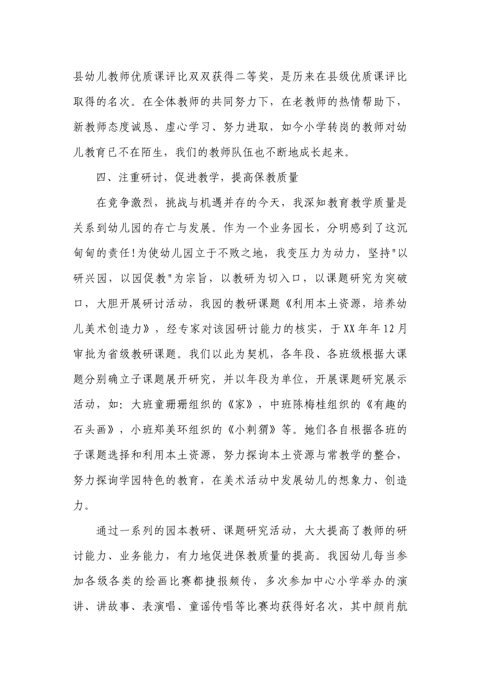 教师年度个人工作总结述职报告2022（10篇）.docx_第3页