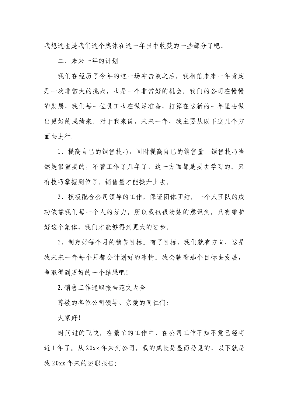 销售工作工作总结述职报告范文大全10篇.docx_第2页
