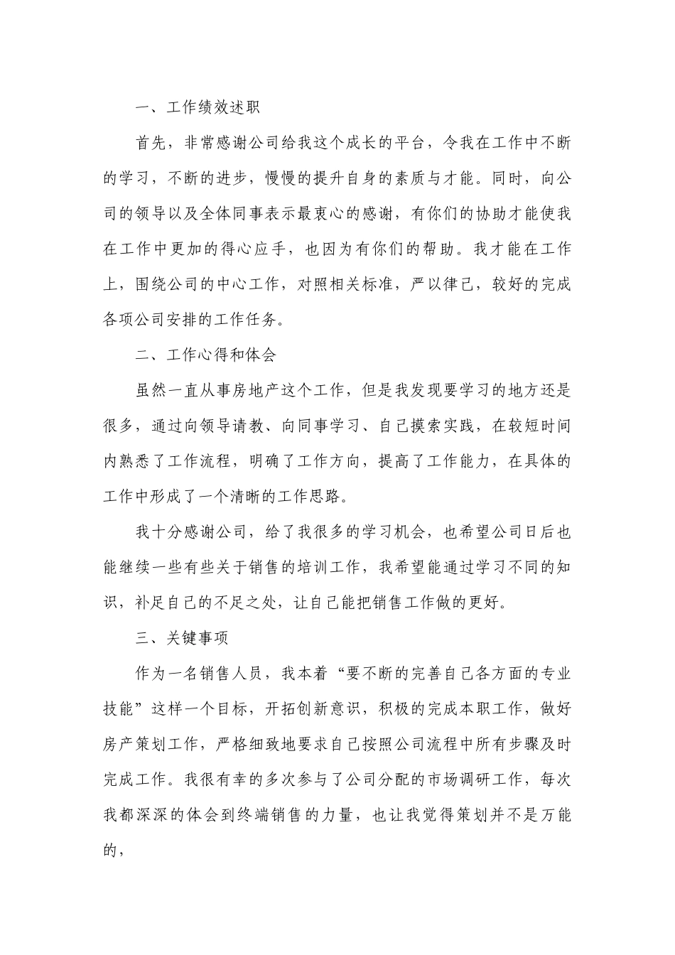 销售工作工作总结述职报告范文大全10篇.docx_第3页