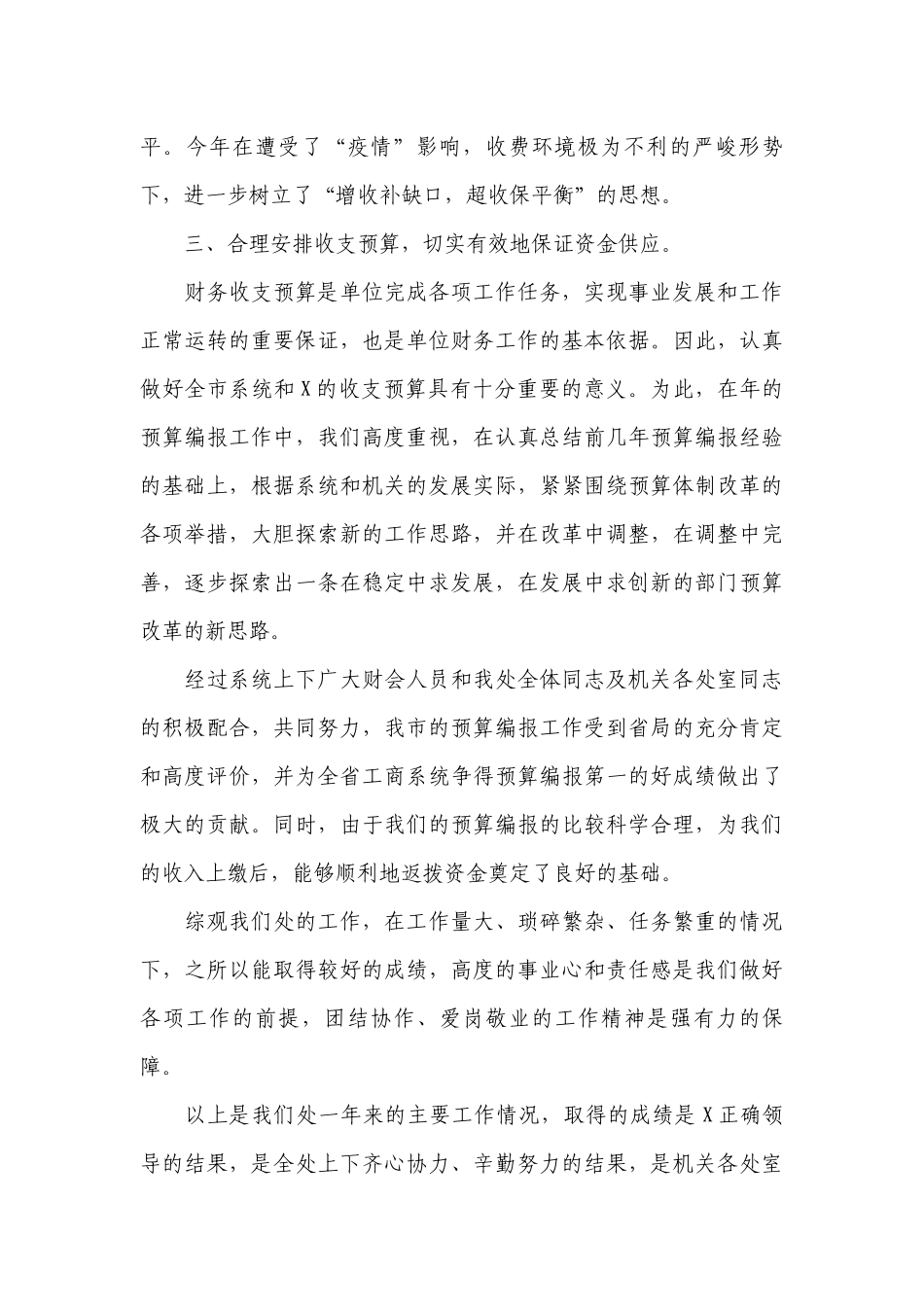 会计岗位述职个人工作总结述职报告范文10篇.docx_第2页