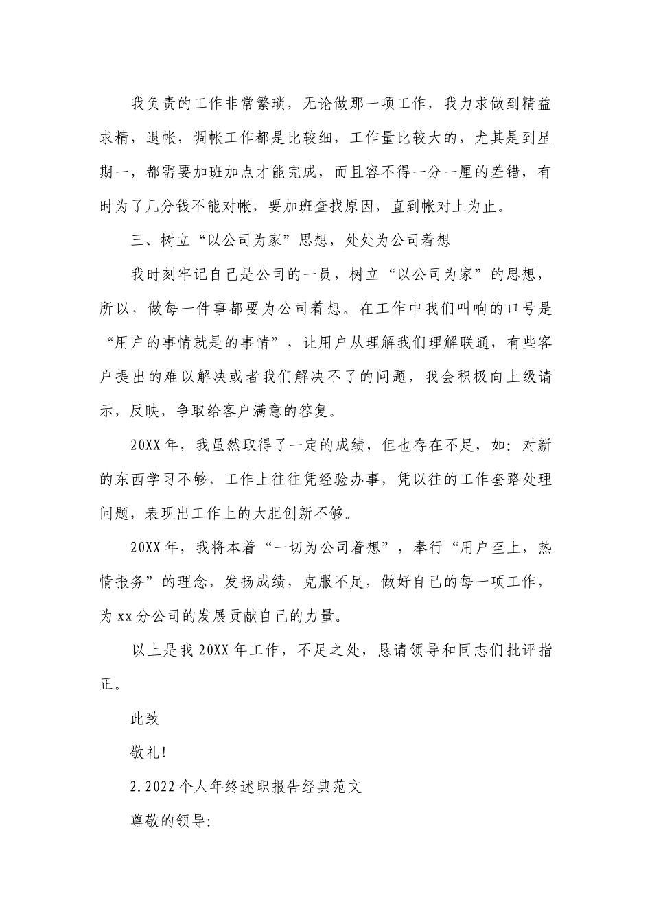 2022个人年终工作总结述职报告经典范文（10篇）.docx_第2页