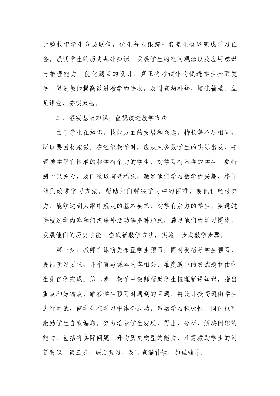教师个人年度工作总结述职报告范文10篇.docx_第2页