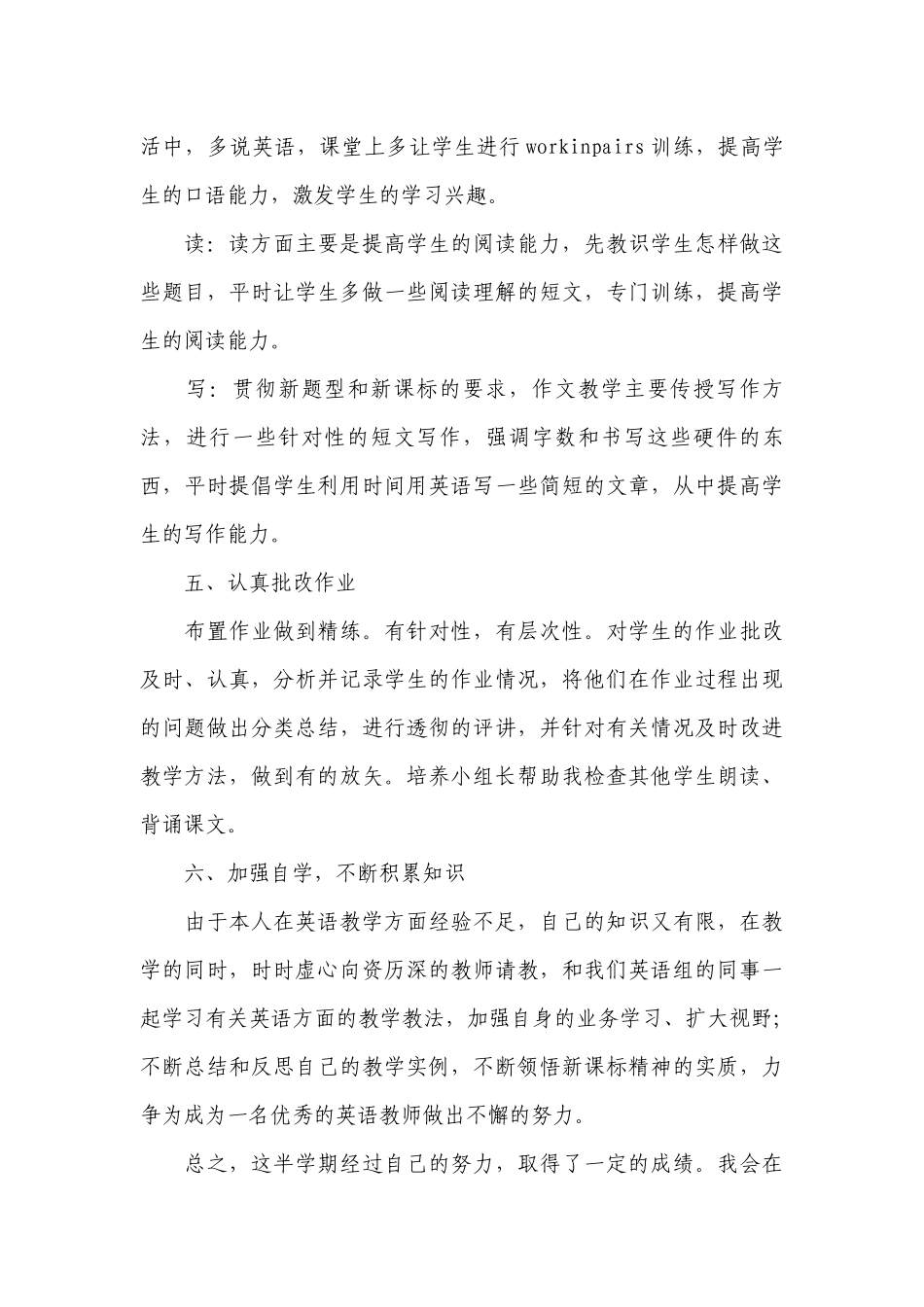 教师个人工作总结述职报告2022最新完整版.docx_第3页