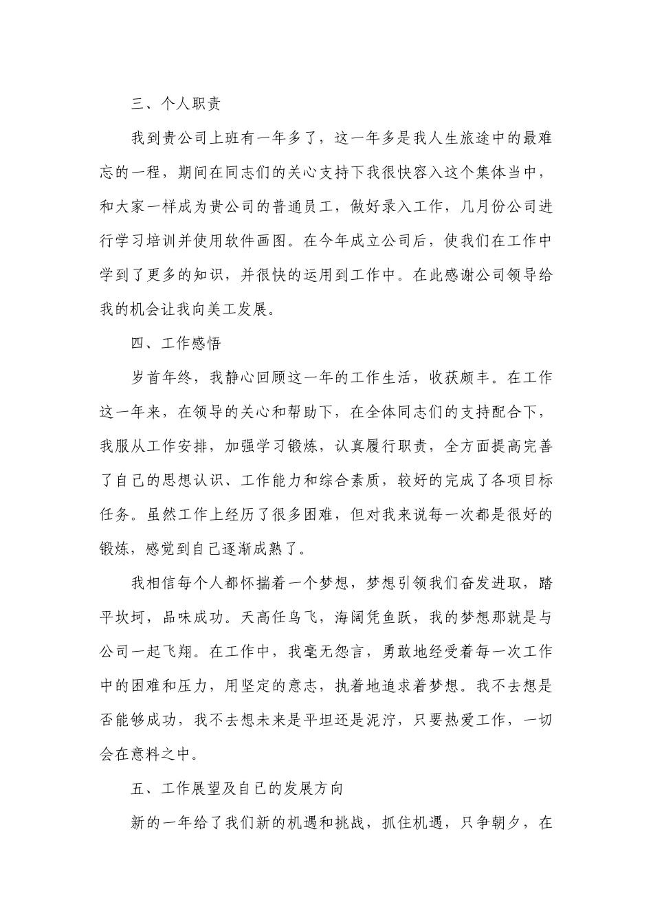 企业员工个人年终工作总结述职报告(10篇).docx_第3页