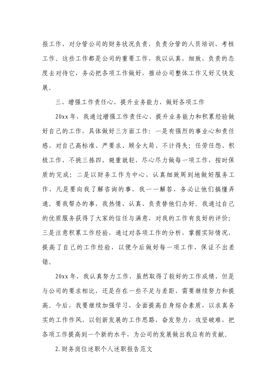 财务岗位述职个人工作总结述职报告范文10篇.docx_第2页