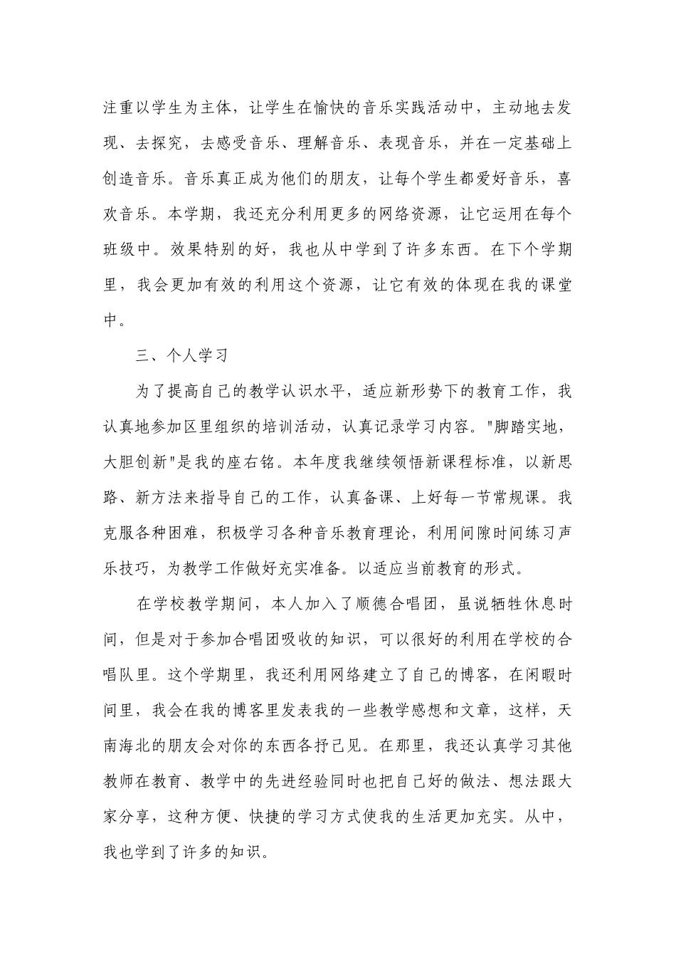 小学音乐教师工作总结述职报告2022（10篇）.docx_第2页