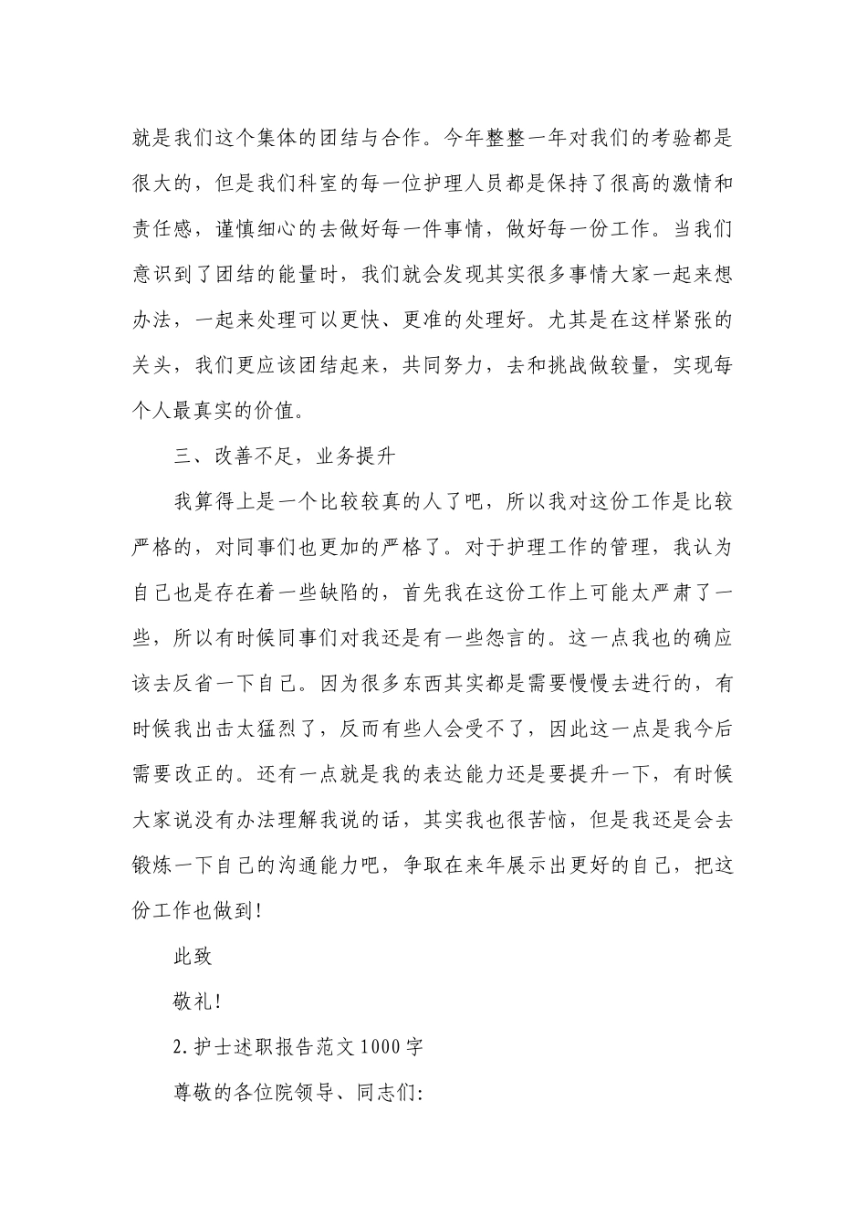 护士工作总结述职报告范文1000字（10篇）.docx_第2页