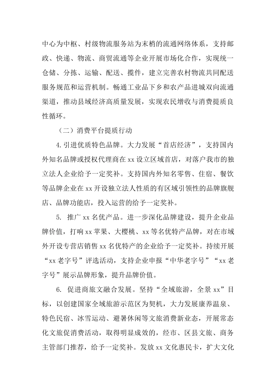 激发消费活力促进消费升级三年行动计划（2022－2024年）.docx_第3页