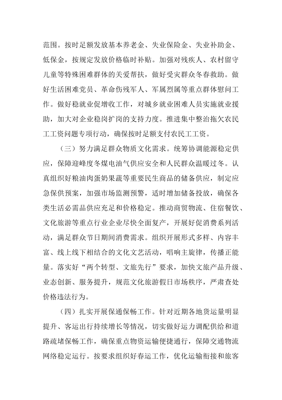 3篇关于做好2023年元旦、春节期间正风肃纪工作情况报告.docx_第3页