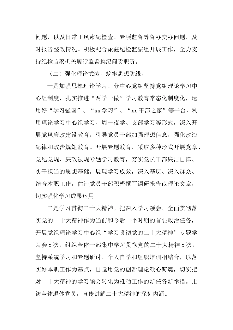 2篇2022年度全面从严治党主体责任情况述职报告.docx_第3页