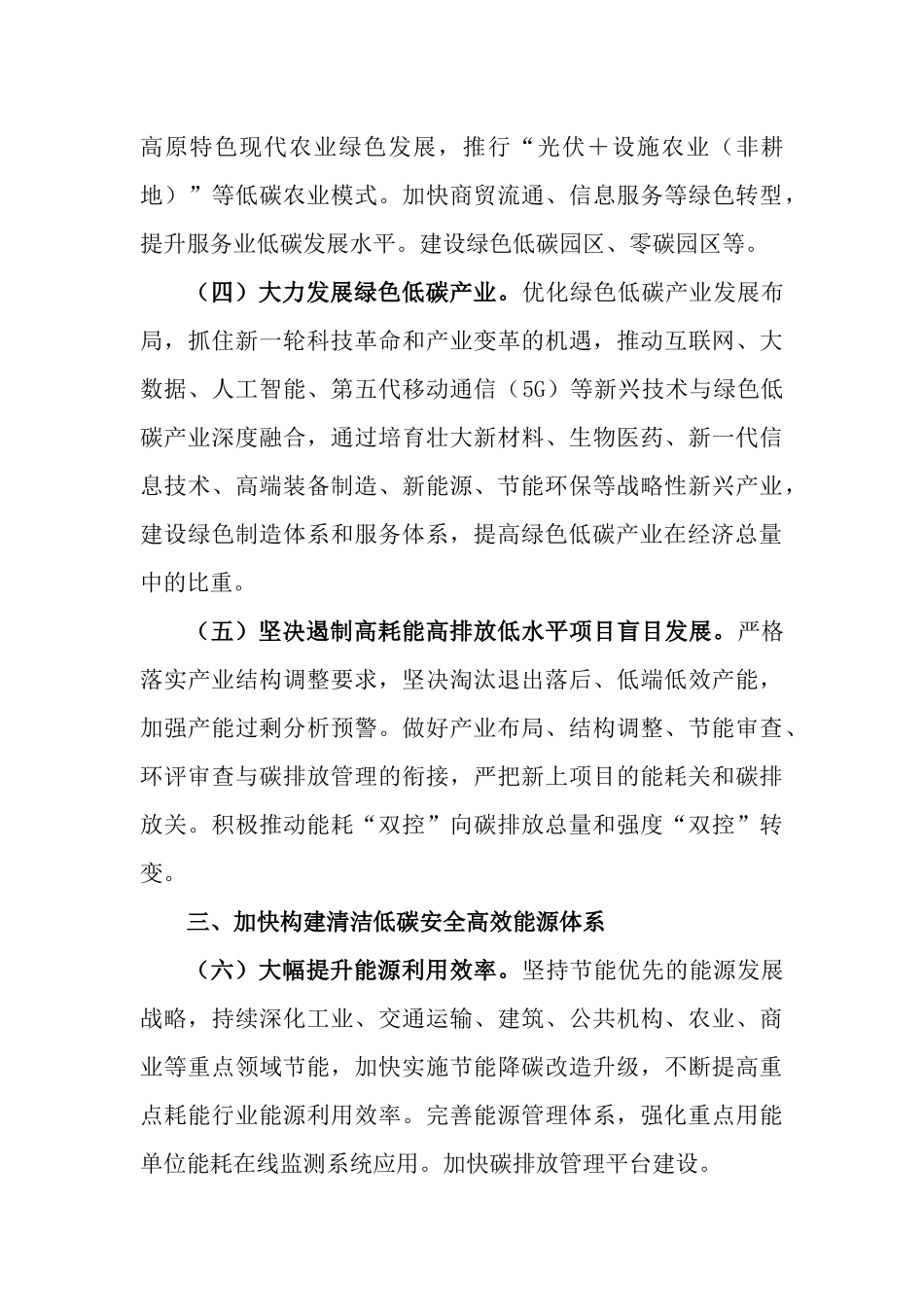 全面贯彻新发展理念做好碳达峰碳中和工作情况报告.docx_第3页