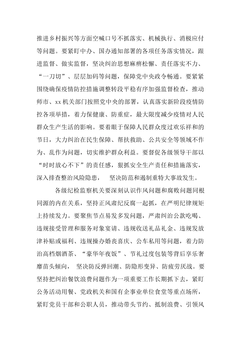 4篇2023年元旦、春节期间纠“四风”树新风工作情况报告.docx_第2页