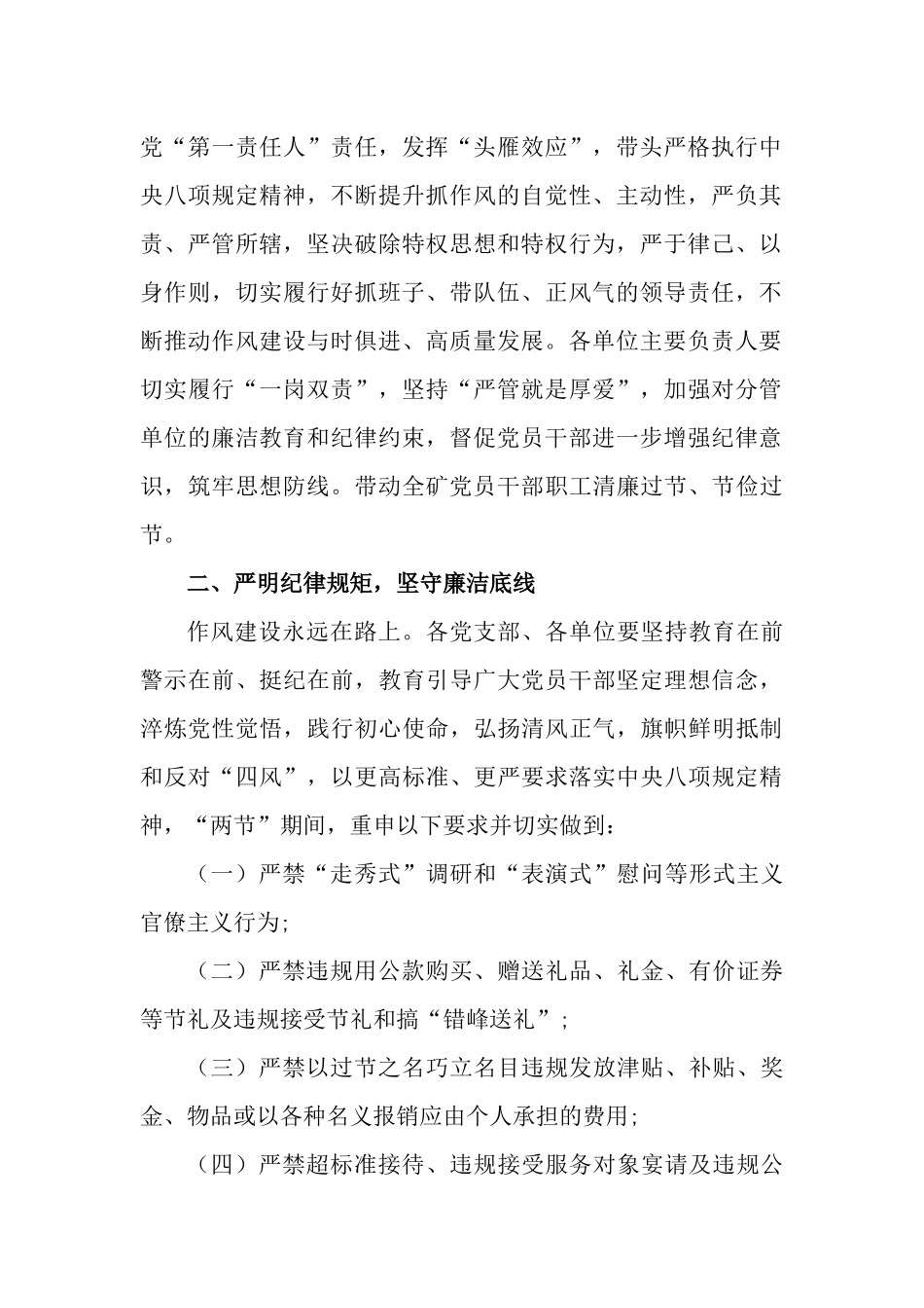 6篇2023年元旦、春节期间纠“四风”树新风工作情况报告.docx_第2页