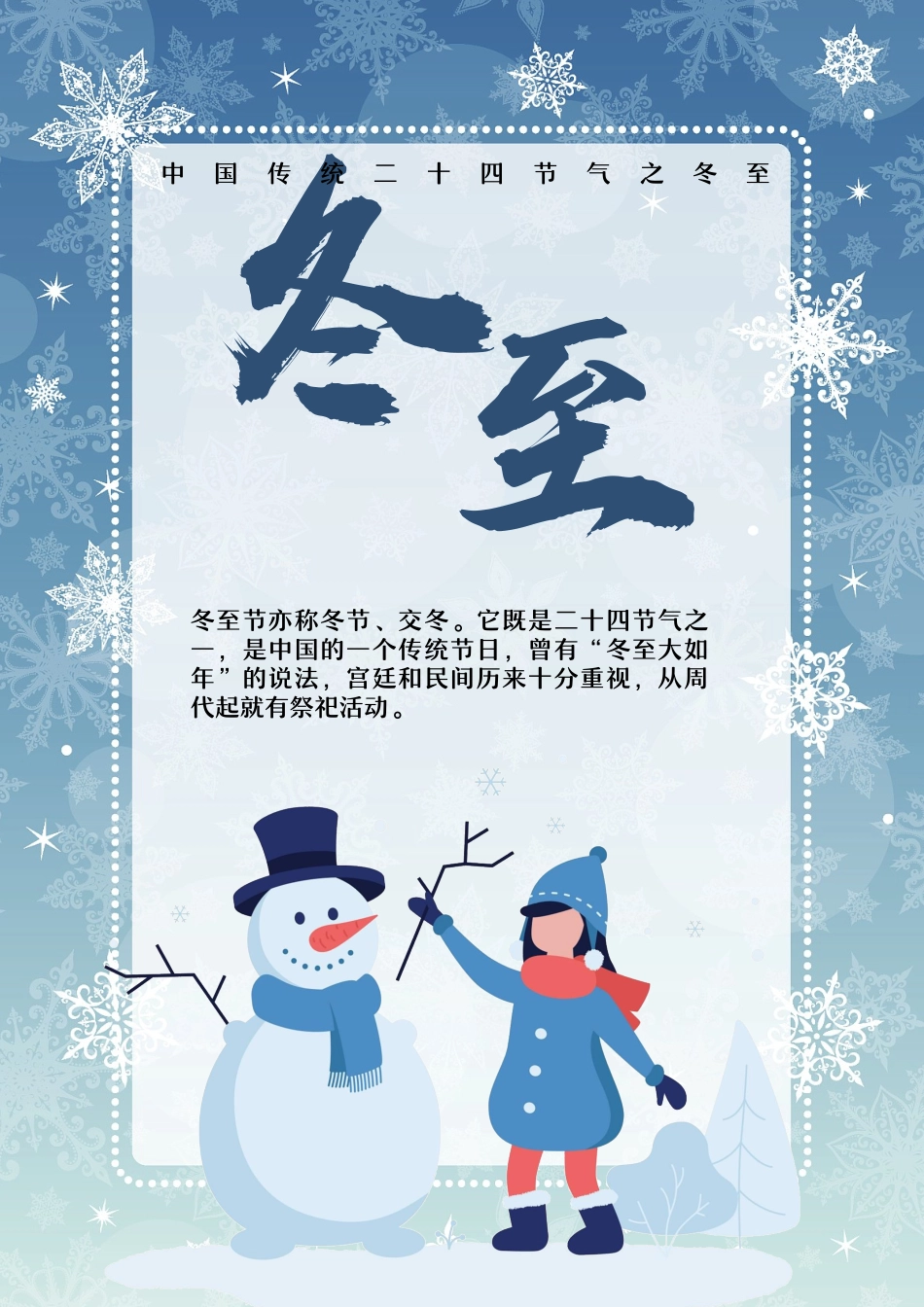 冬至宣传海报.docx_第1页