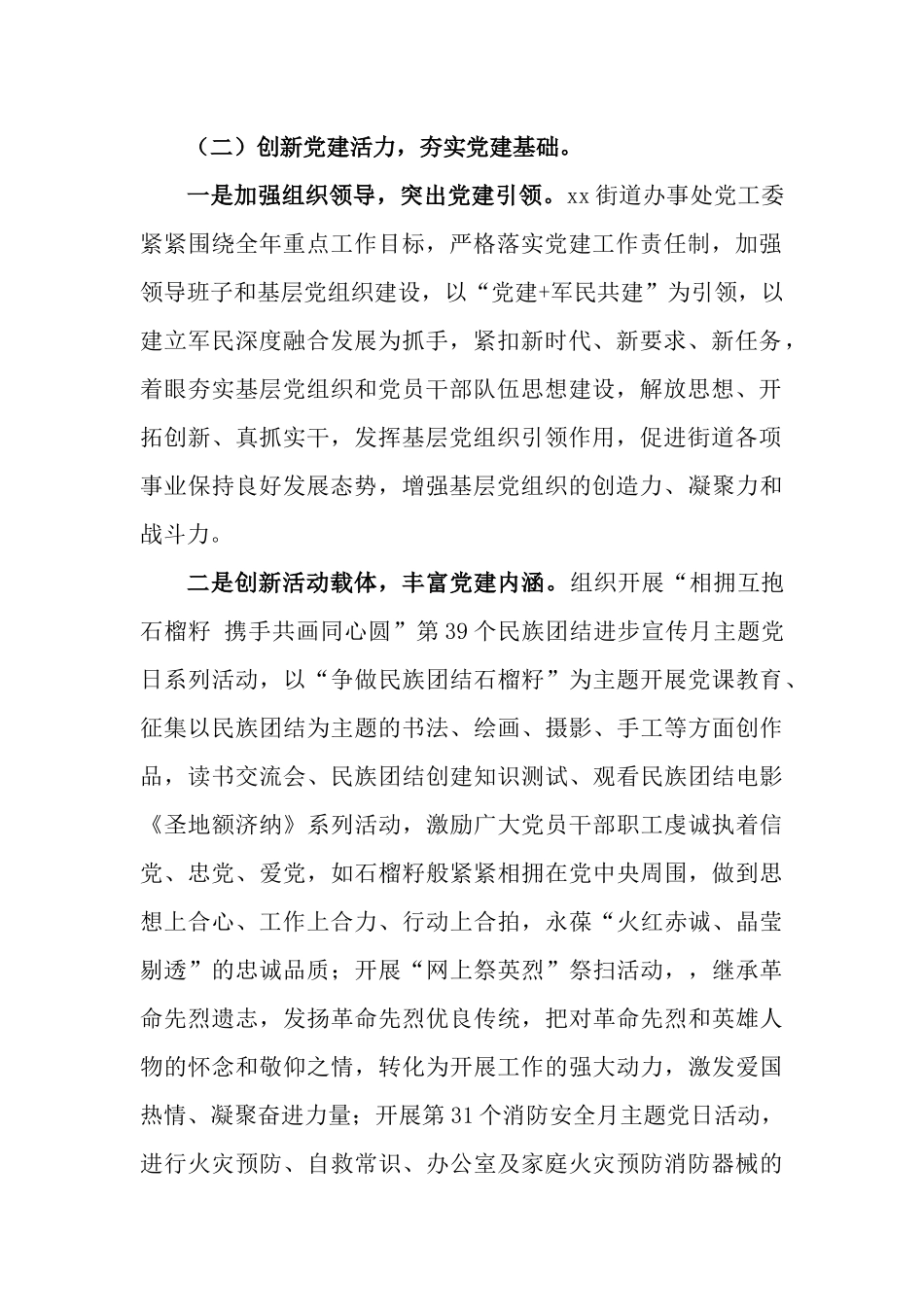 2022年四季度重点工作贯彻落实情况的总结报告.docx_第2页