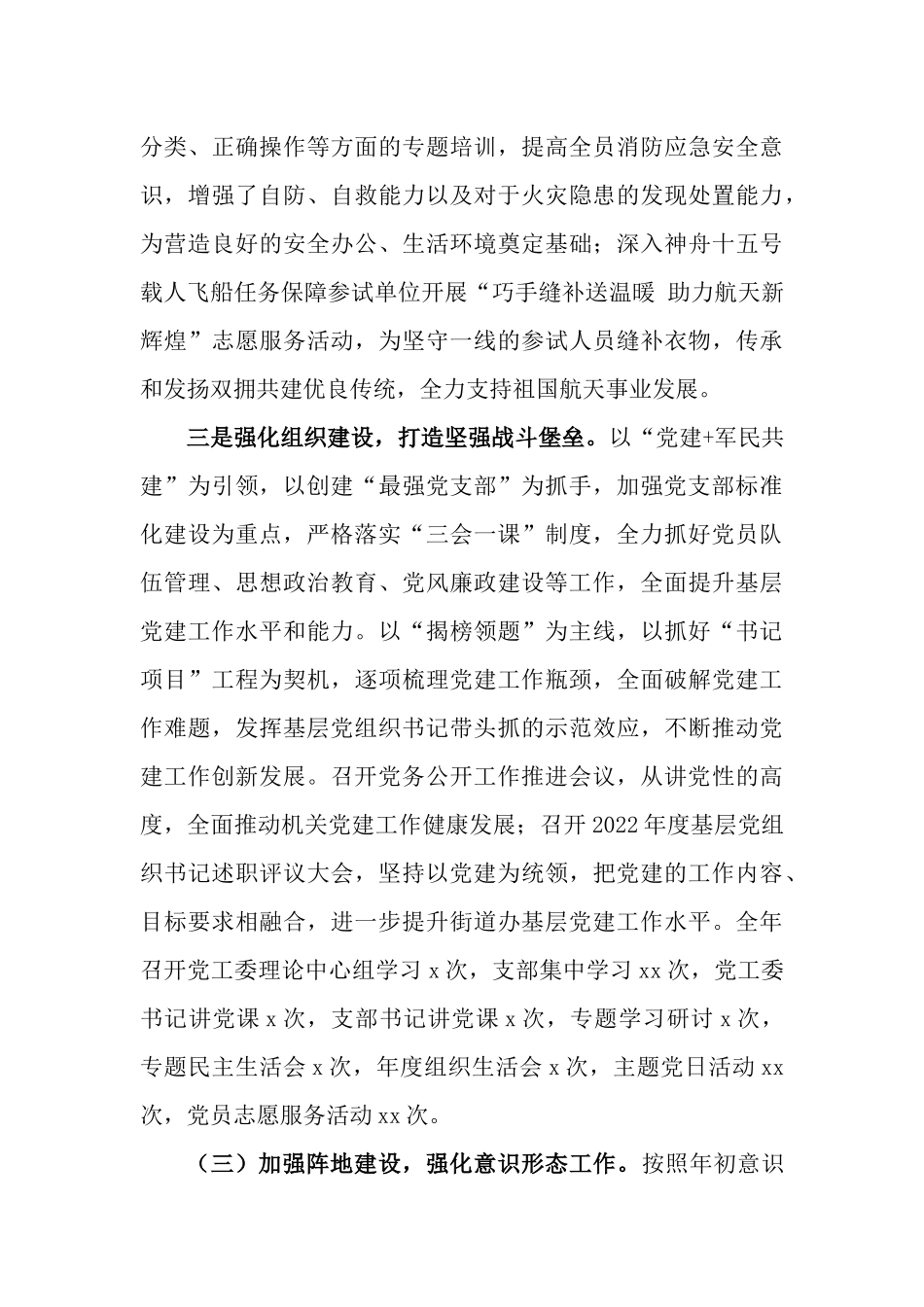 2022年四季度重点工作贯彻落实情况的总结报告.docx_第3页