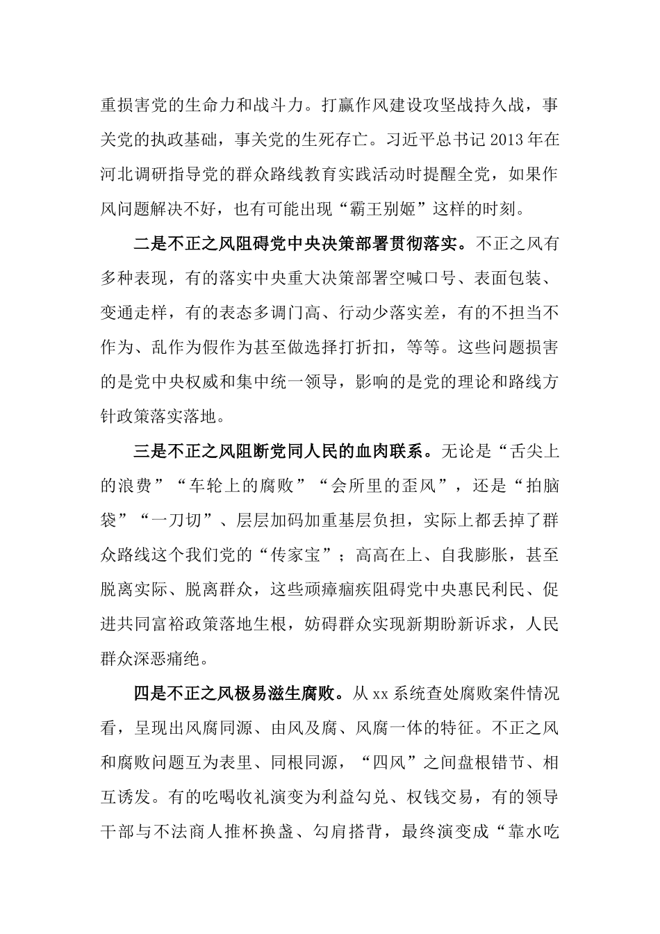 2023年坚持党性党风党纪一起抓强化正风肃纪工作情况报告.docx_第2页