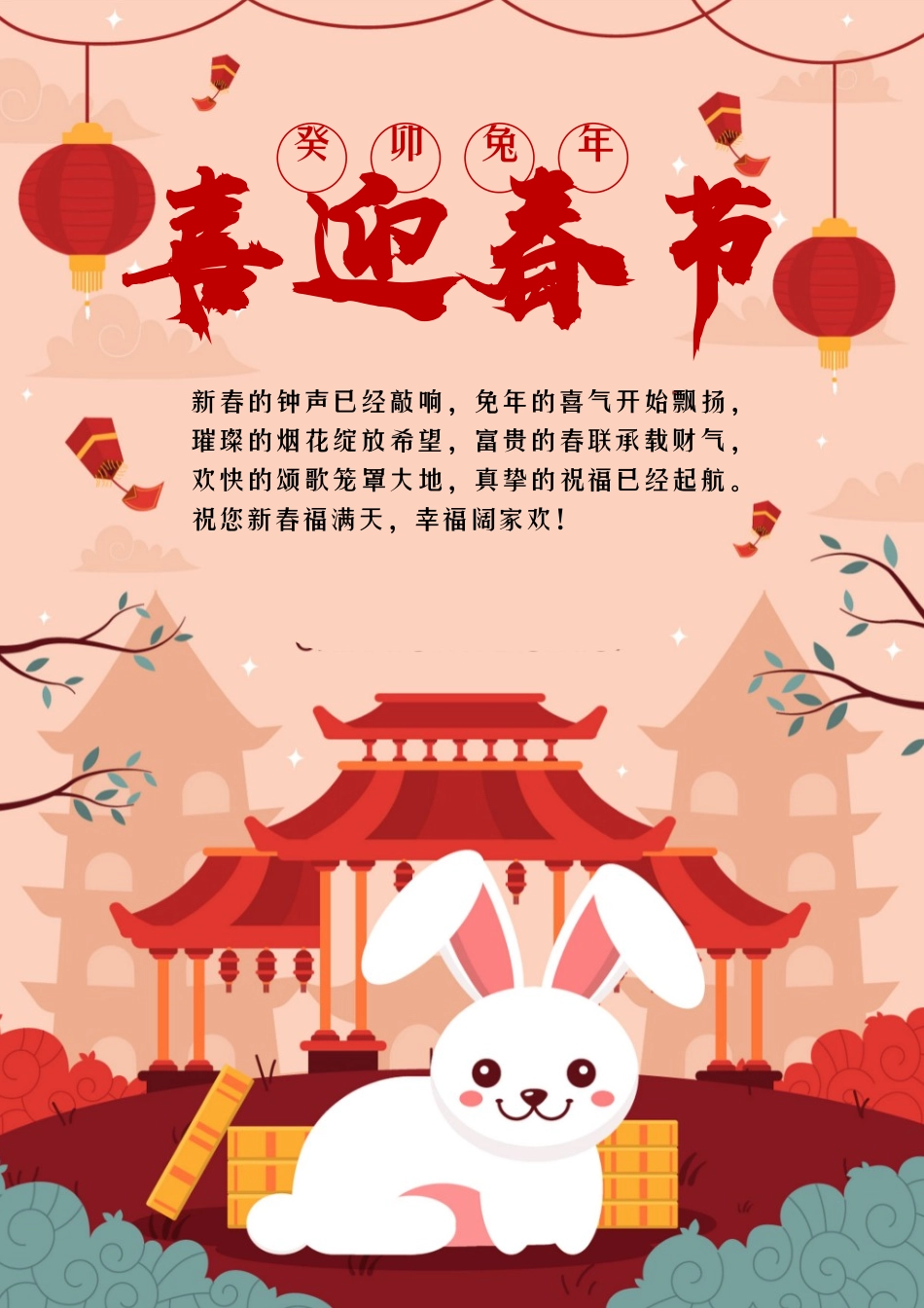 喜迎春节新年海报.docx_第1页