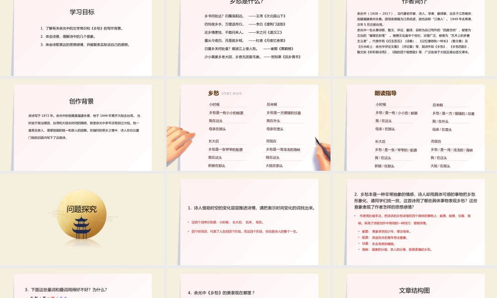 语文人教版九年级下册《乡愁》教学课件.pptx