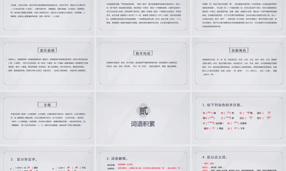 语文人教版高一下册《窦娥冤》教学课件.pptx