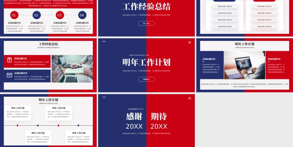 年终总结暨新年工作计划.pptx