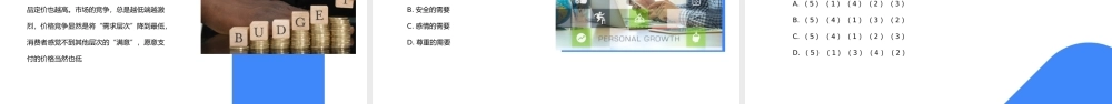 《马斯洛需求层次理论 》PPT.pptx
