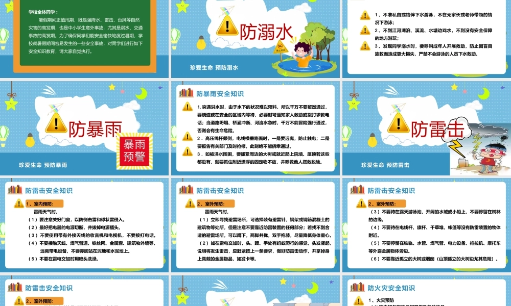 中小学生假期安全教育PPT.pptx