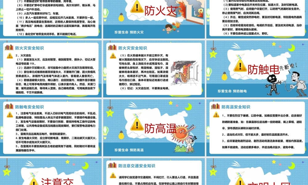 中小学生假期安全教育PPT.pptx