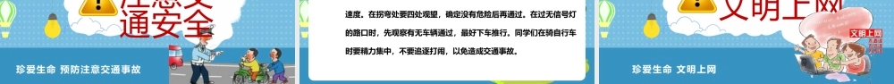 中小学生假期安全教育PPT.pptx