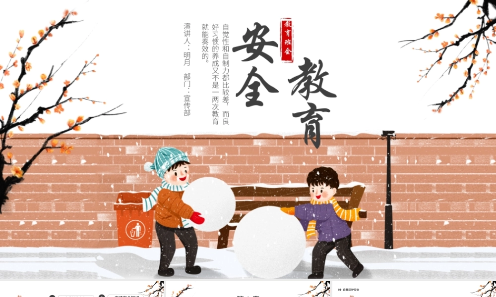 中小学生寒假安全教育班会.pptx