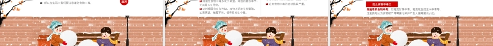 中小学生寒假安全教育班会.pptx
