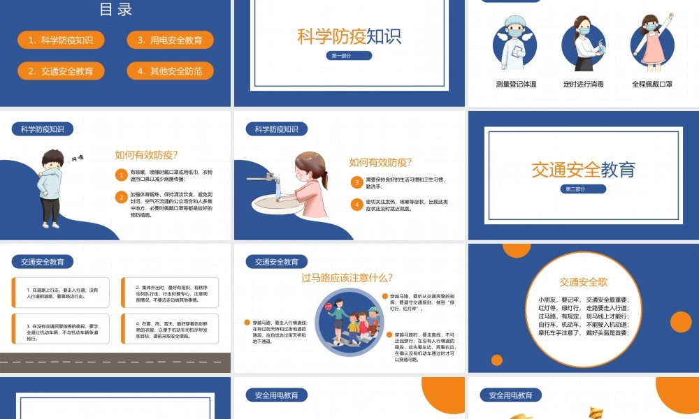 中小学寒假安全教育主题PPT.pptx