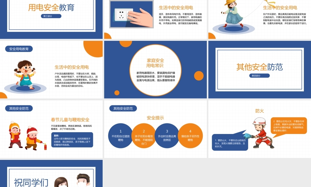 中小学寒假安全教育主题PPT.pptx