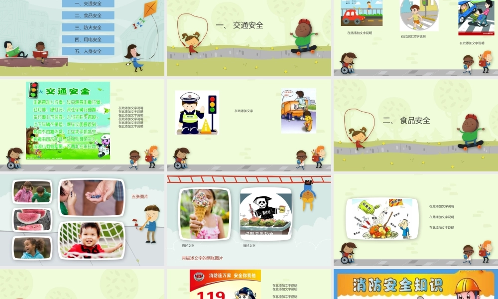 小学生安全教育PPT模板.pptx