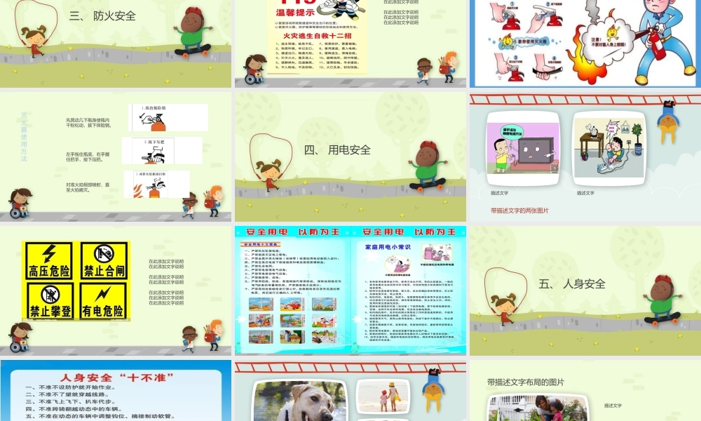 小学生安全教育PPT模板.pptx